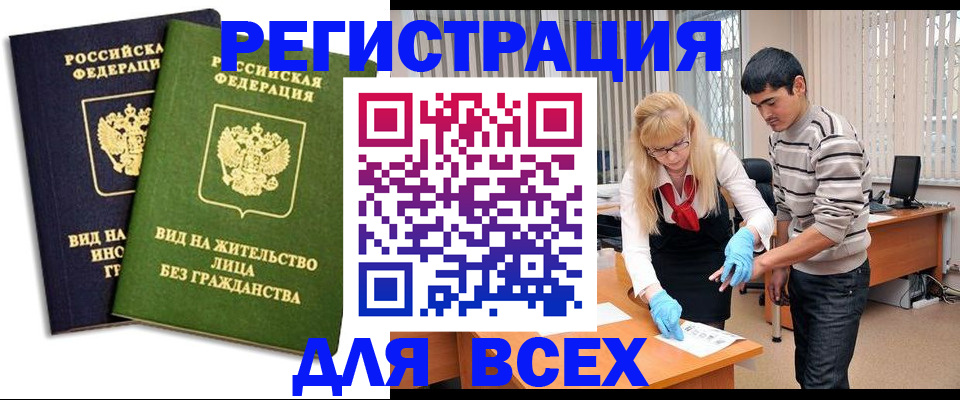 прописка иностранных граждан в Арамили