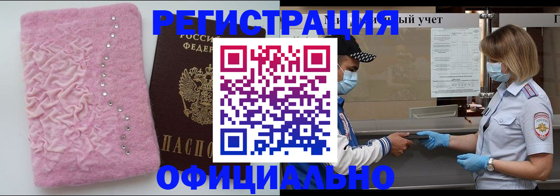 временная регистрация для школы в Арамили