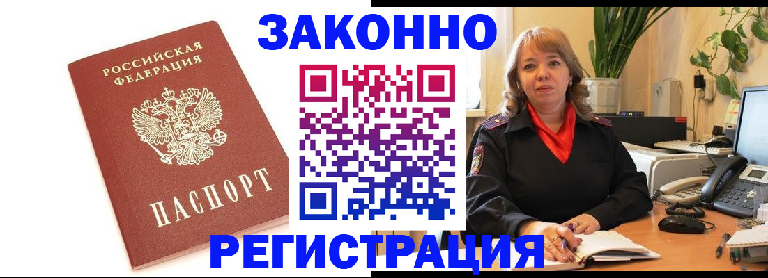 прописка 2025 в Арамили